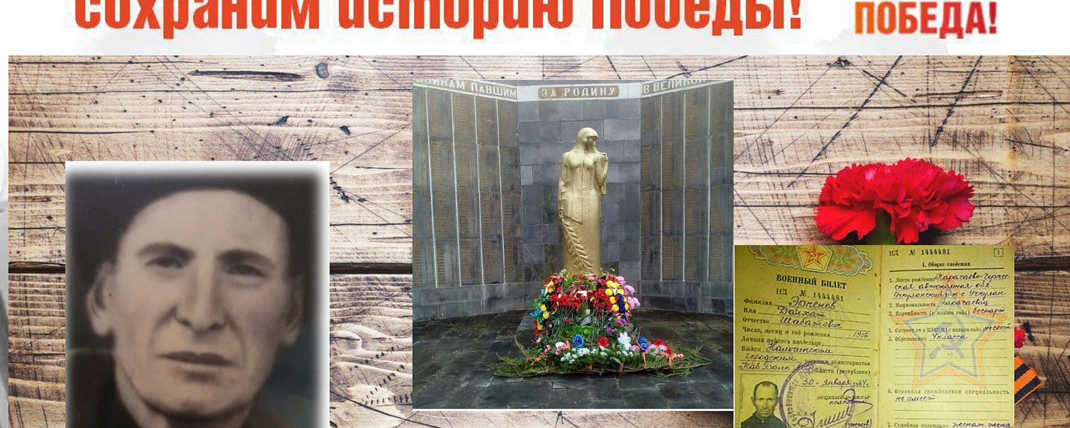 Эркенов Далхат Шабатович (1916-1984гг.)