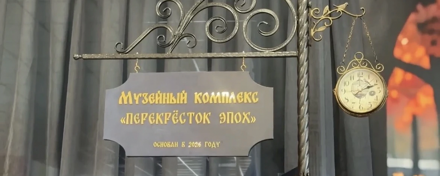 В Карачаево-Черкесии открылся новый музейный комплекс «Перекрёсток эпох»