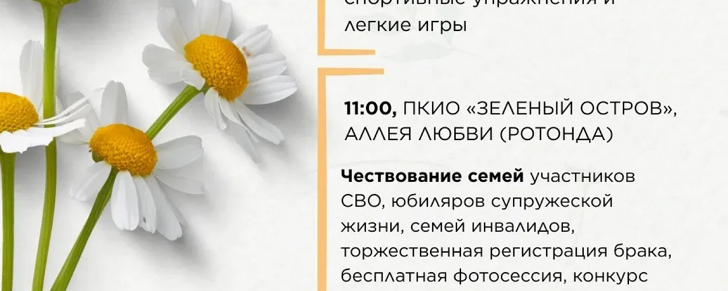 Рашид Темрезов пригласил жителей КЧР на семейный праздник в Черкесске