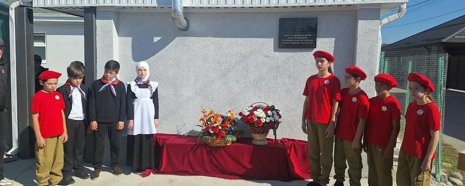 В Малом Зеленчуке увековечили память героя СВО Мурадина Конова